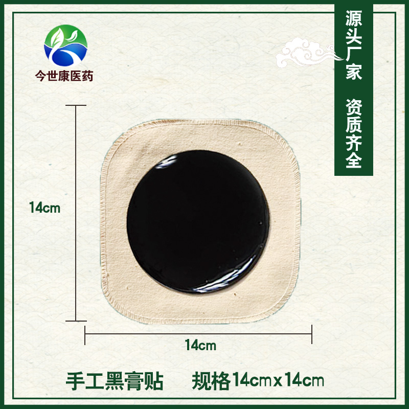 黑膏藥貼牌生產(chǎn)代加工一般多少錢？?jī)r(jià)格是多少？