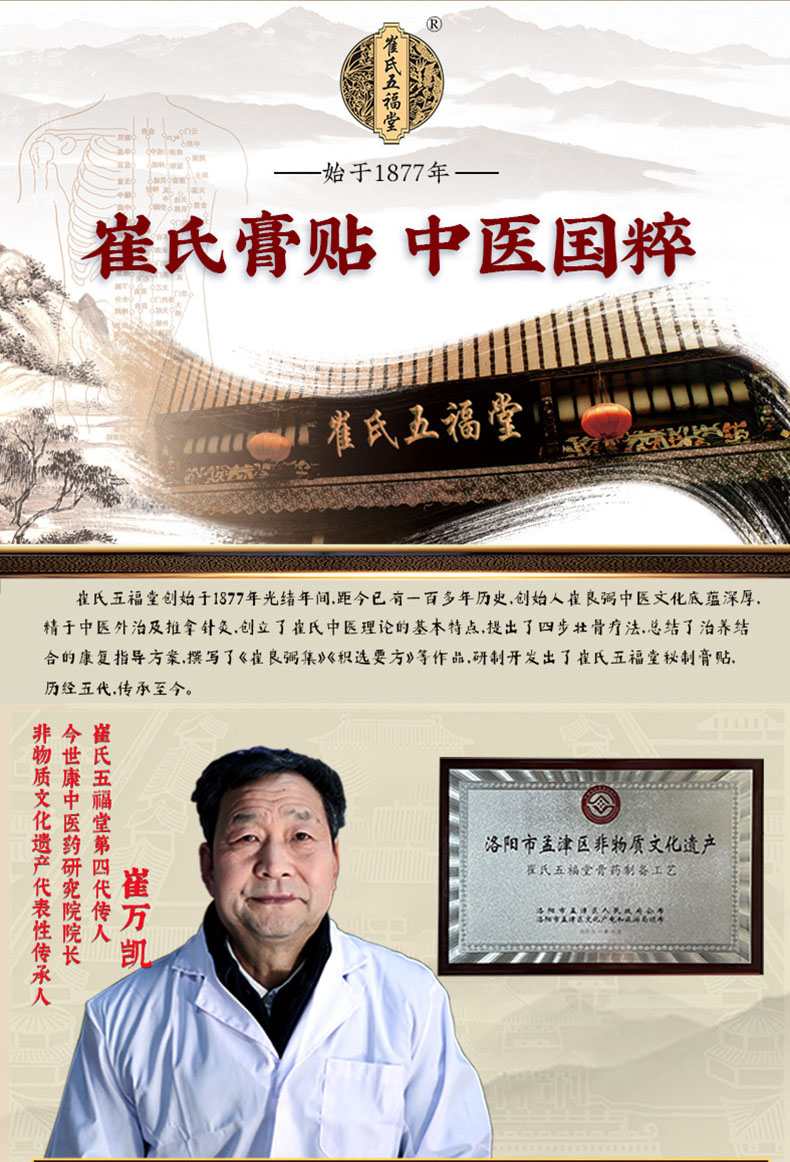 崔氏膏貼，非物質(zhì)文化遺產(chǎn)