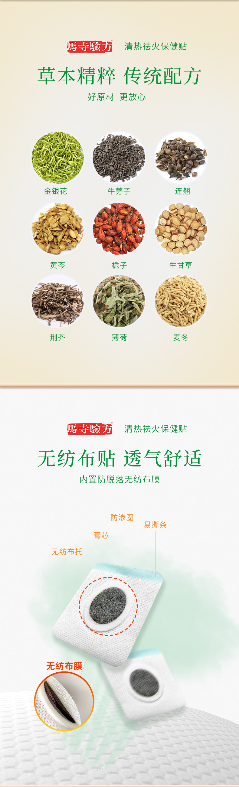 穴位貼加工選用草本原材，無紡布托