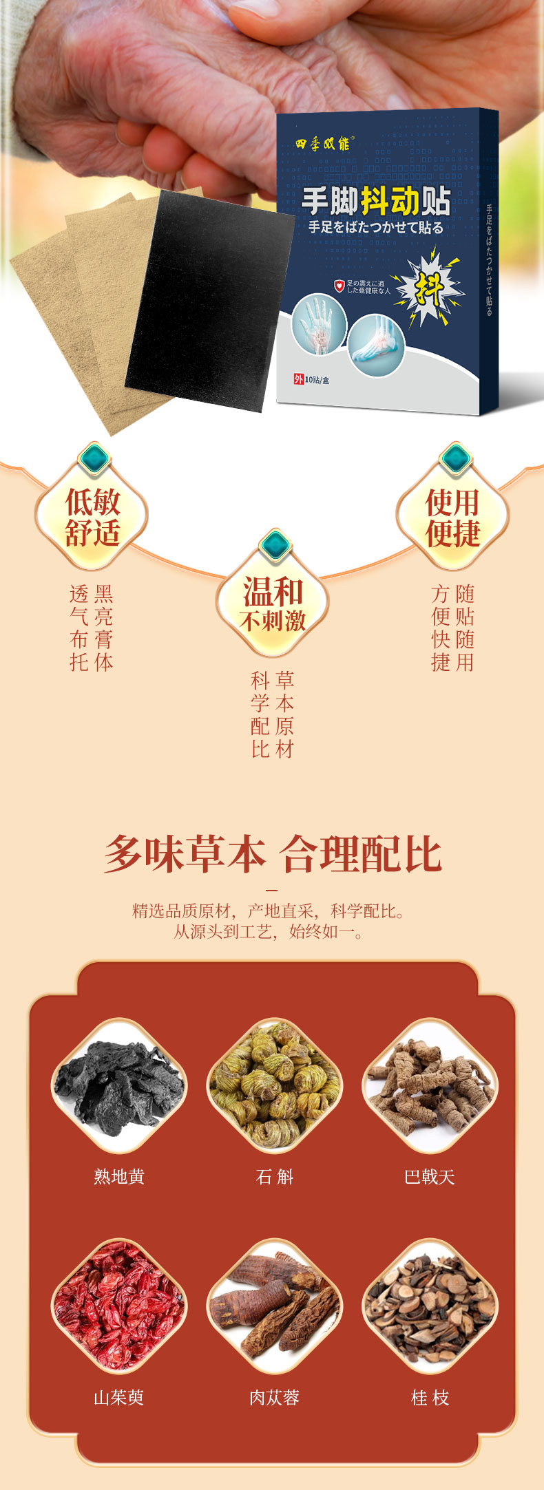 多味草本，合理配比