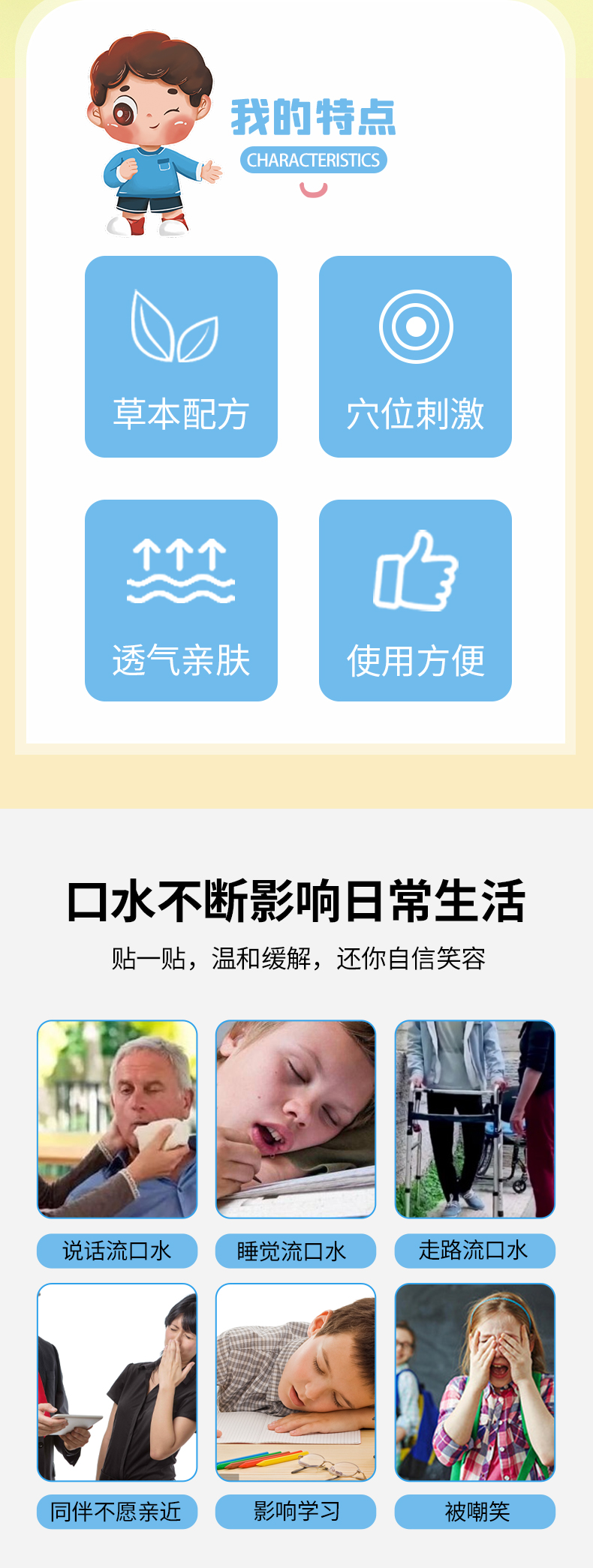 口水保健貼，貼一貼，溫和舒適