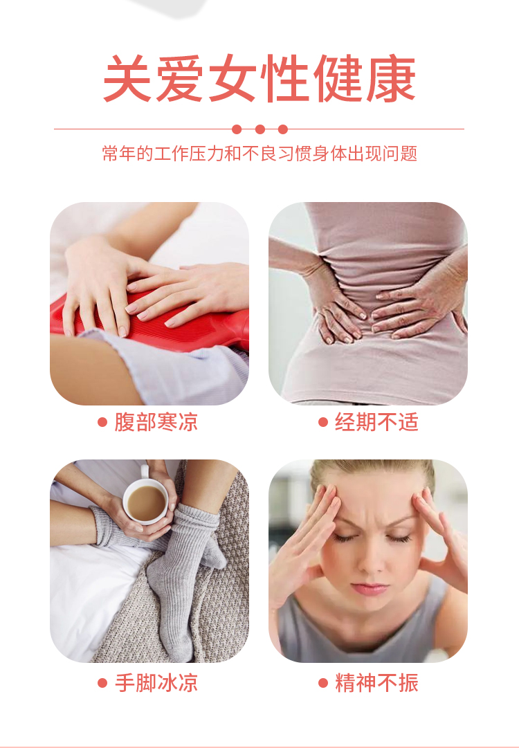 關(guān)愛女性健康：腹部寒涼、經(jīng)期不適、手腳冰涼、精神不振