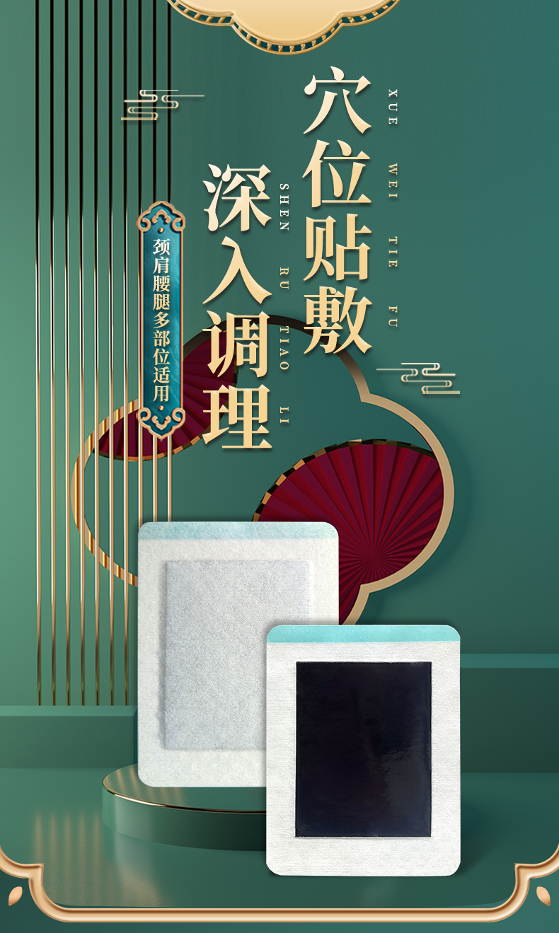 頸肩腰腿貼多部位適用，頸椎貼，肩周貼，腰椎貼，膝蓋貼等，穴位貼敷
