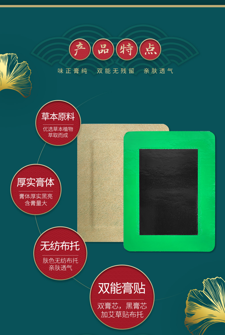 雙能膏貼，黑膏芯加艾草布托