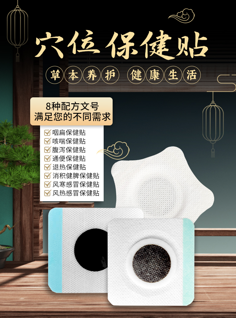 穴位保健貼，文號(hào)多，滿足您的不同需求