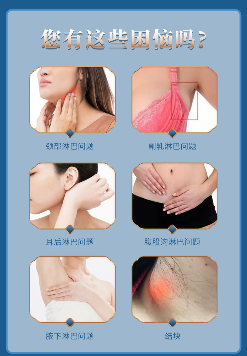 用于頸部淋巴、副乳淋巴、耳后淋巴、腹股溝淋巴、腋下淋巴等問題的穴位貼敷