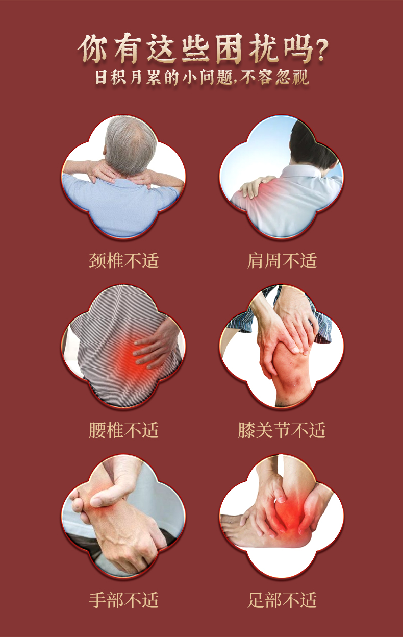 頸椎、腰椎、膝關(guān)節(jié)、手部、足部不適