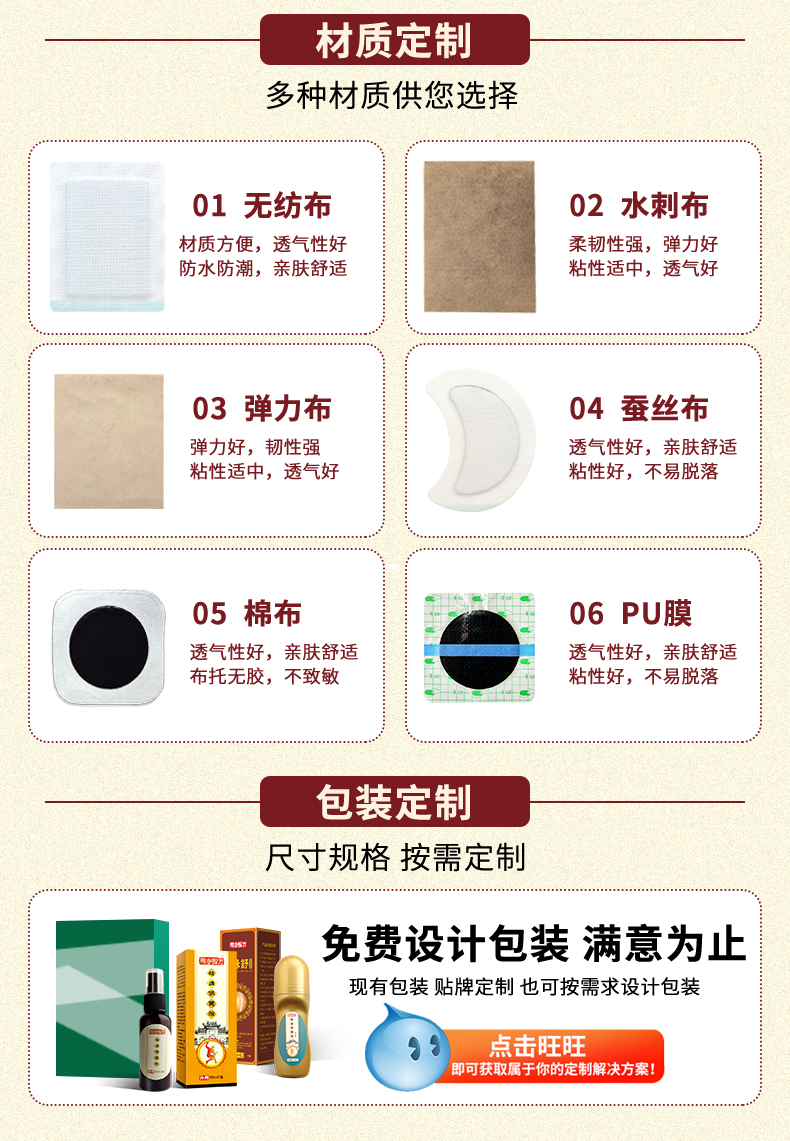 膏藥布材質(zhì)定制，如無紡布、水刺布、彈力布、蠶絲布、棉布、PU膜等多種材質(zhì)，艾草貼包裝定制尺寸規(guī)格，按需定制，免費設計包裝滿意為止