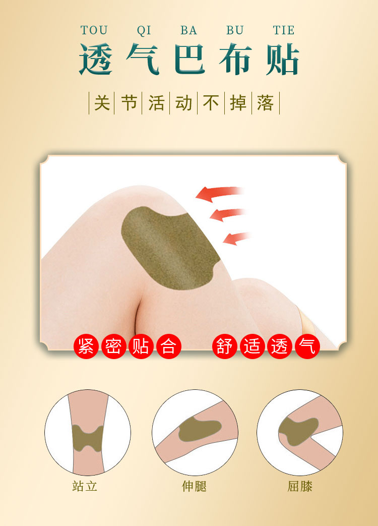 艾草貼屬于巴布貼，緊密貼合，貼敷感舒適透氣