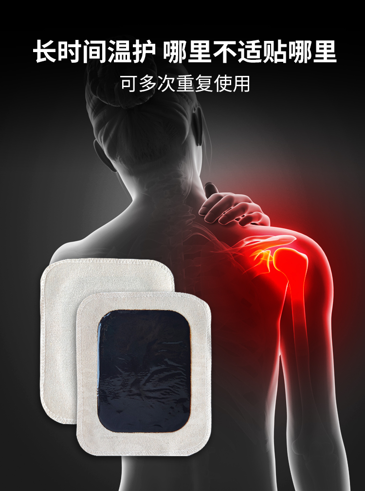 長時(shí)間溫護(hù)，老黑膏可多次使用