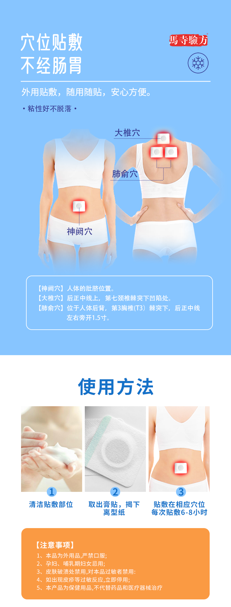 外用貼敷，隨用隨貼，穴位敷貼