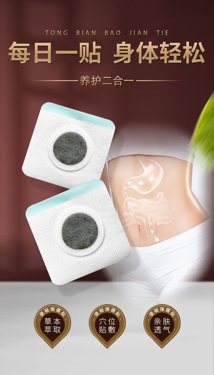 通便貼養(yǎng)護(hù)二合一，柔軟貼合
