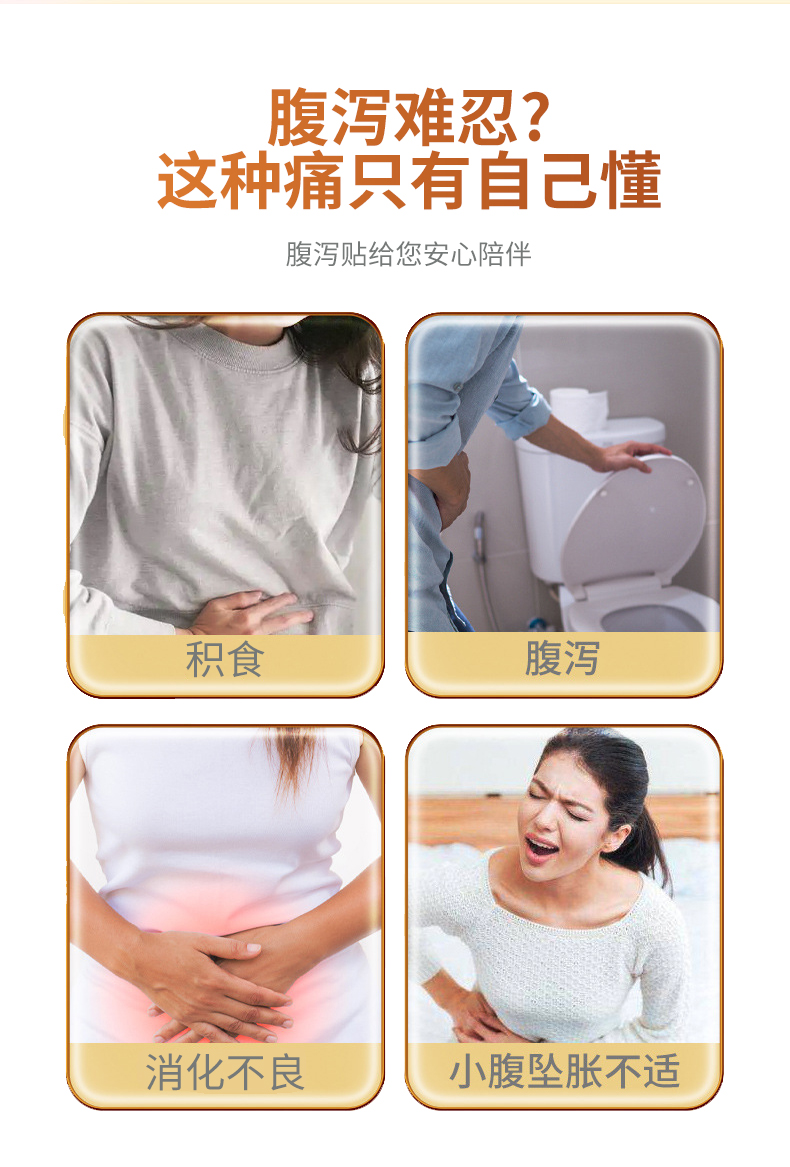 積食、腹瀉、消化不良、小腹墜脹