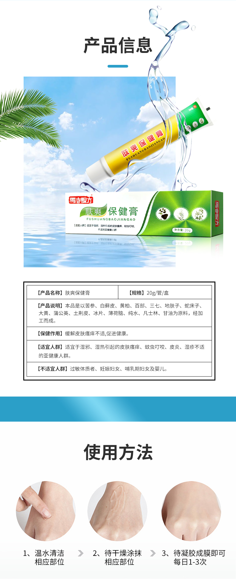 產(chǎn)品信息，使用方法