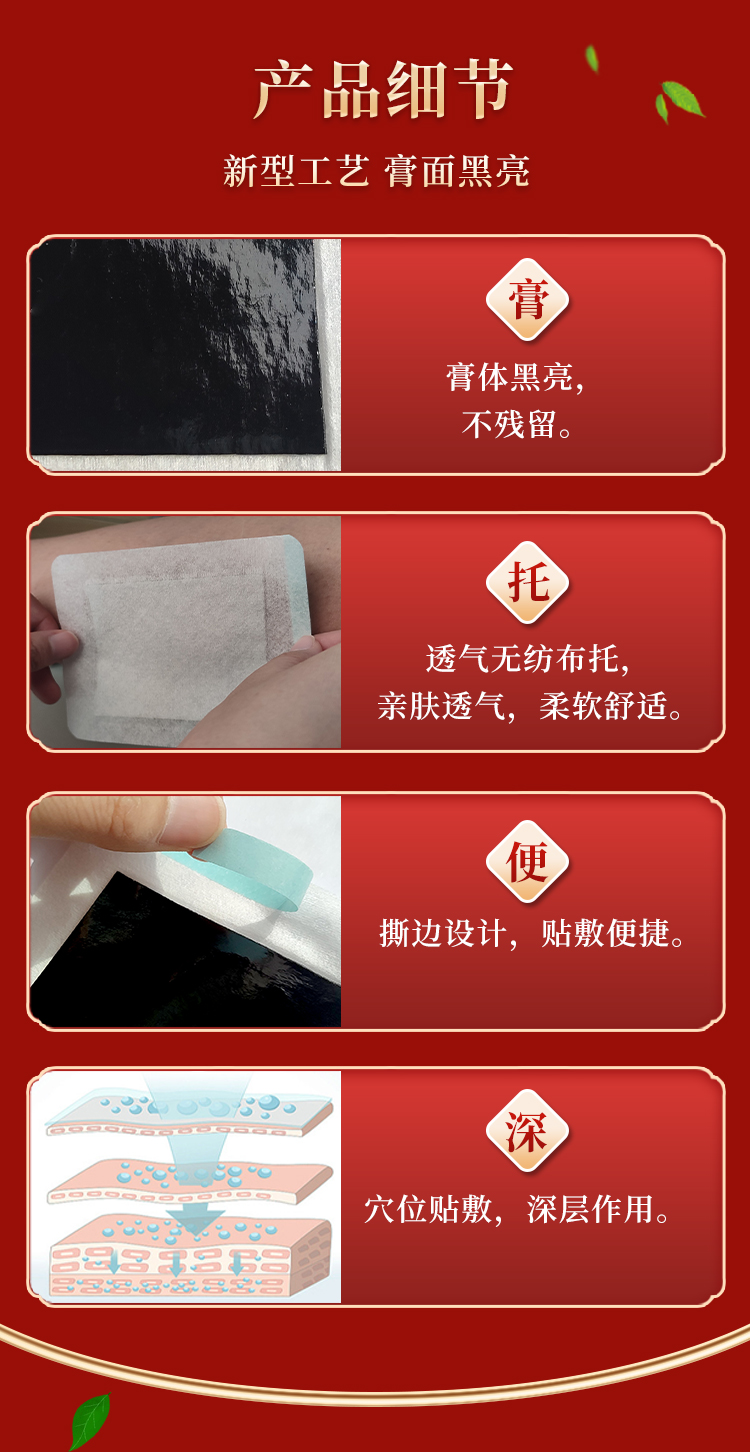 膏體黑亮，無紡布托，穴位貼敷方便，深層作用
