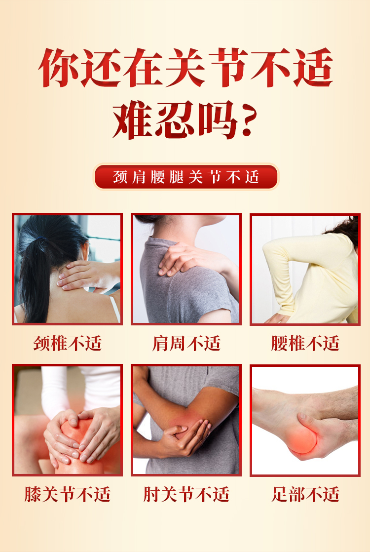 頸椎、肩周、腰椎、膝關(guān)節(jié)、肘關(guān)節(jié)、足部不適