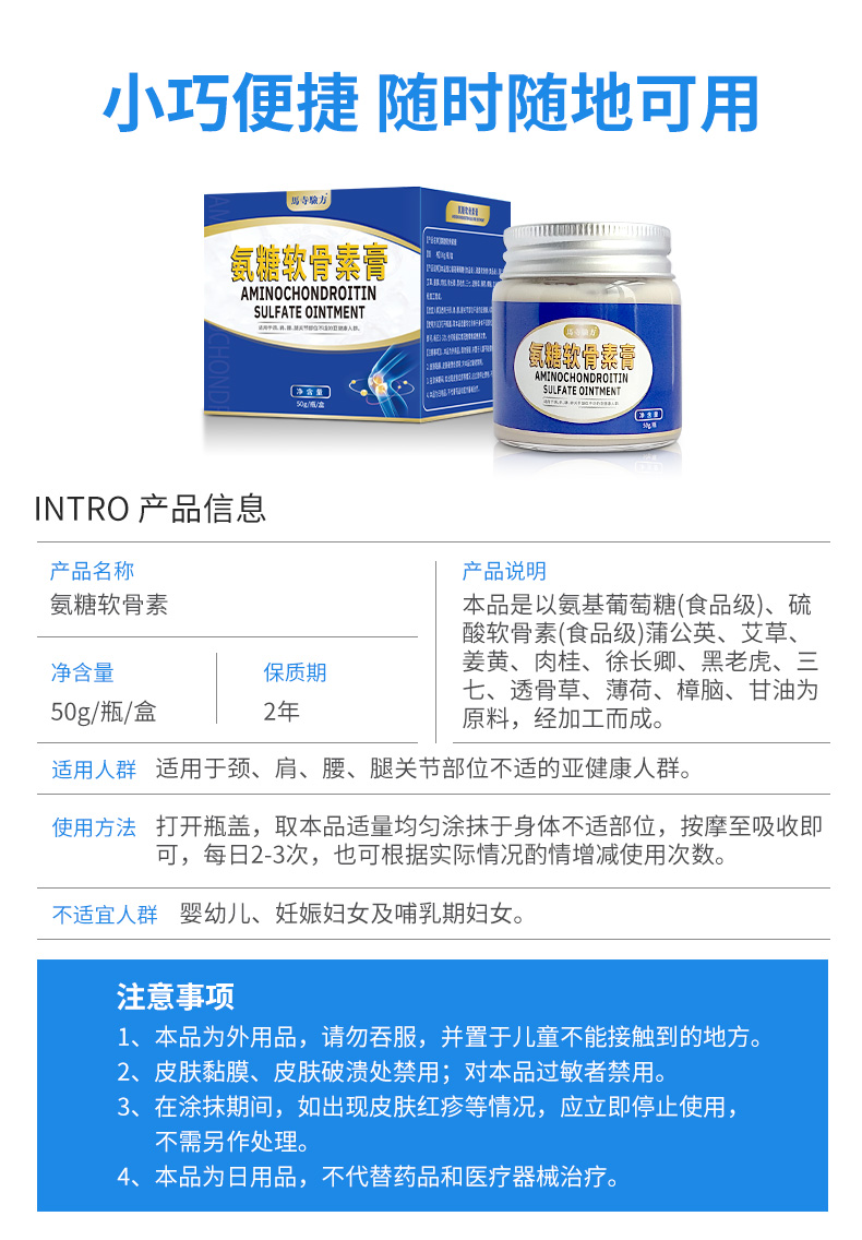氨糖軟骨素膏產(chǎn)品信息，使用方法